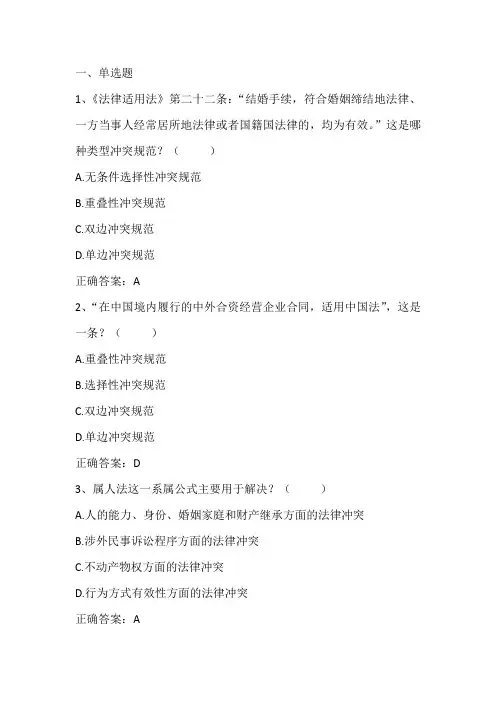 国际私法：冲突规范习题与答案