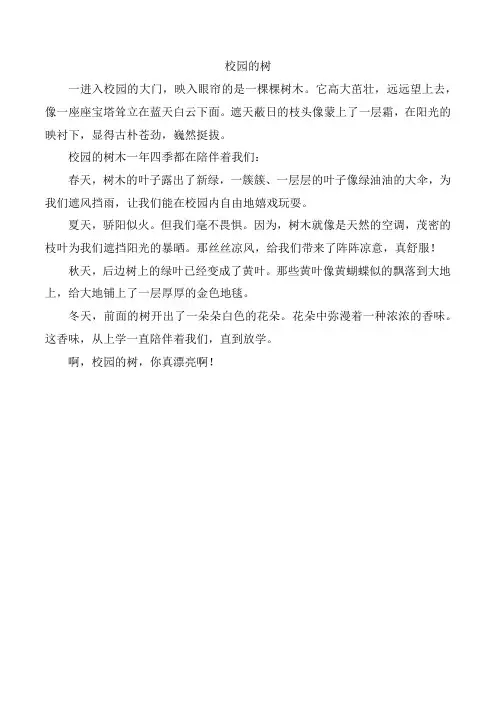 校园的树木三年级作文