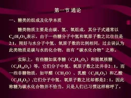 生物化学第三章 糖类