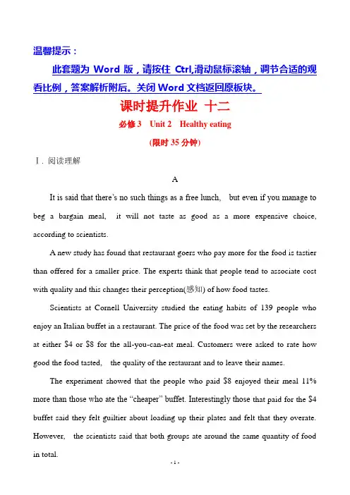 2020人教版英语高考一轮复习：课时提升作业 十二 必修3 Unit 2
