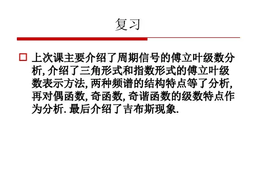 3.3-4 典型周期信号的傅里叶级数
