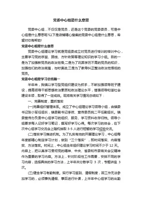 党委中心组是什么意思
