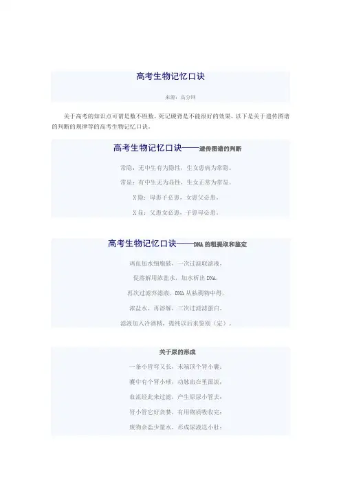 高考生物记忆口诀