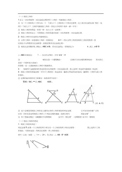 相似三角形的判定方法.docx
