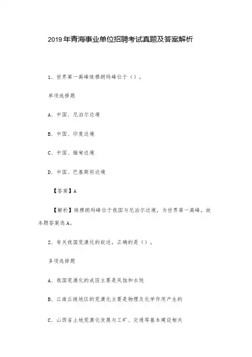 2019年青海事业单位招聘考试真题及答案解析