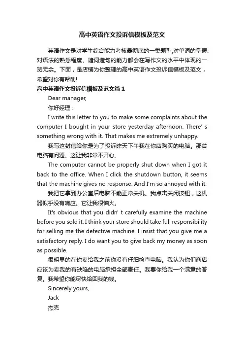 高中英语作文投诉信模板及范文