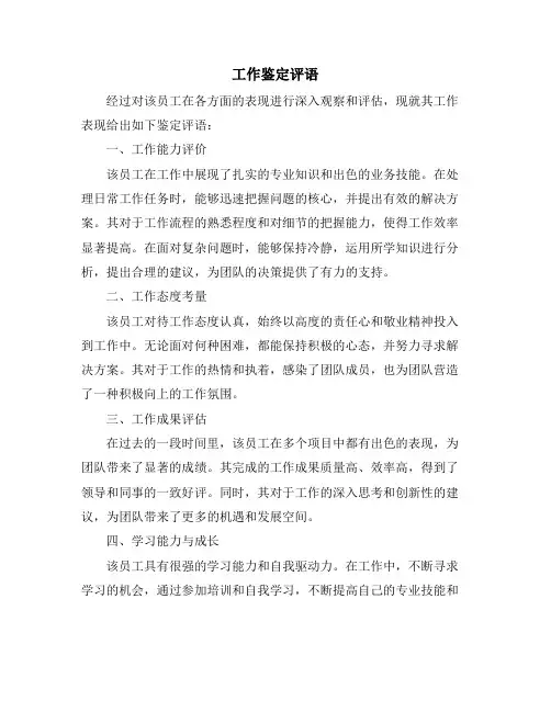 工作鉴定评语
