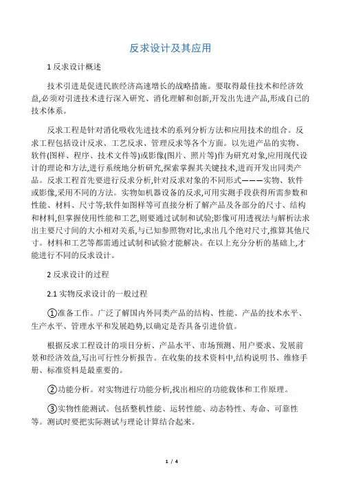 反求设计及应用