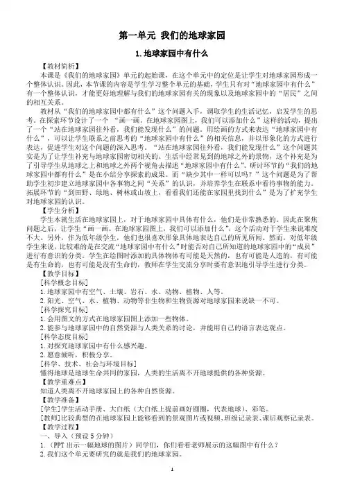小学科学教科版二年级上册第一单元《我们的地球家园》教案(共7课)(2022新版)