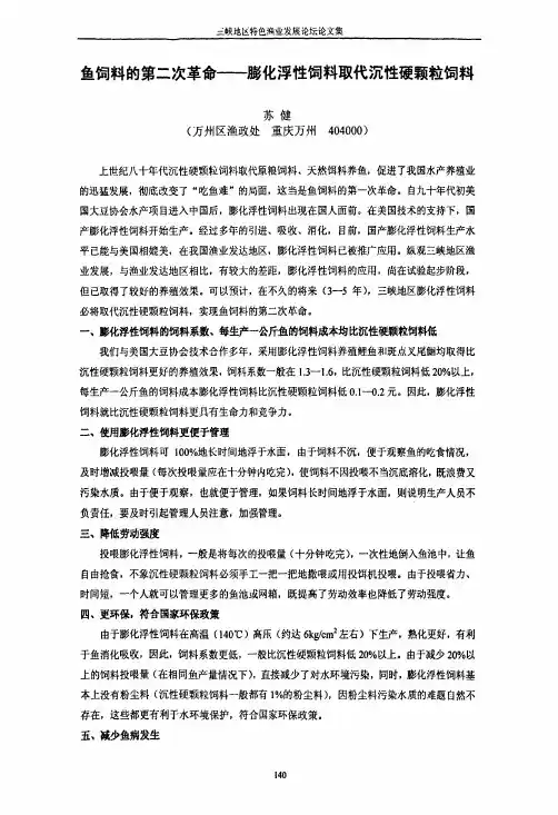 鱼饲料的第二次革命——膨化浮性饲料取代沉性硬颗粒饲料