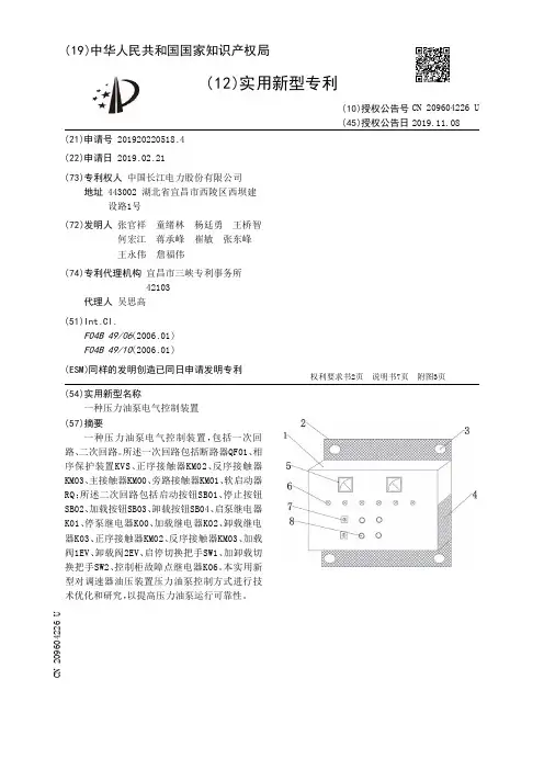 【CN209604226U】一种压力油泵电气控制装置【专利】