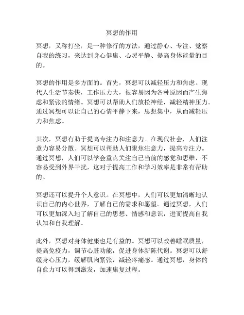 冥想的作用