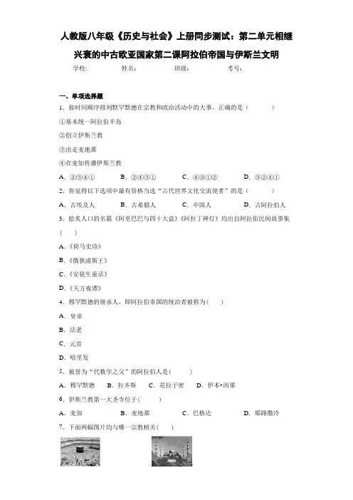 人教版八年级《历史与社会》上册同步测试：第二单元 (2)