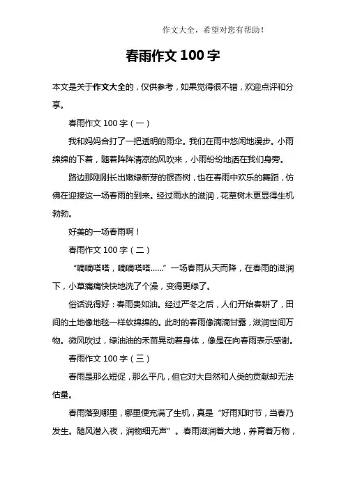 春雨作文100字