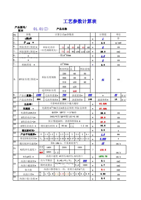 压铸工艺参数计算表