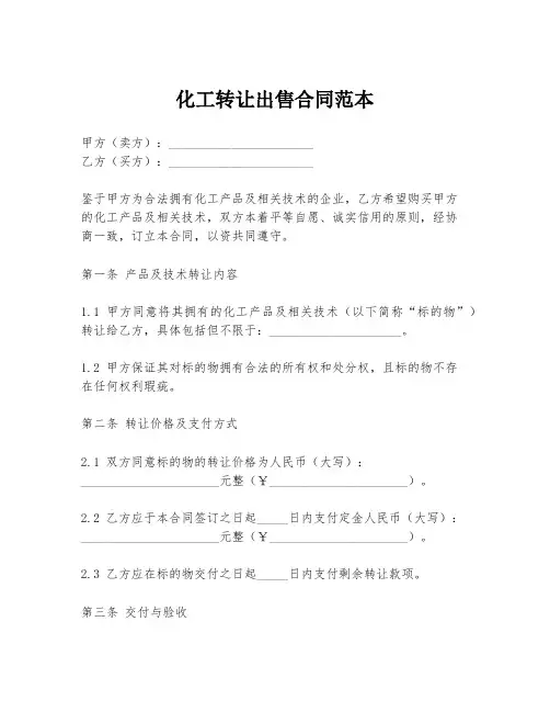 化工转让出售合同范本