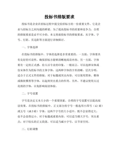 投标书排版要求