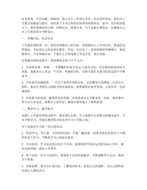 踏好工作新征程心得体会
