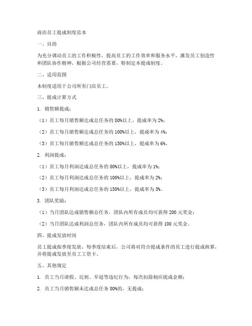 商店员工提成制度范本