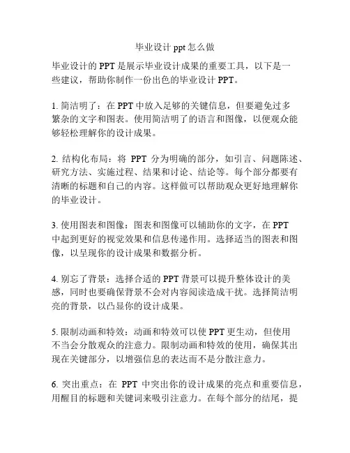 毕业设计ppt怎么做