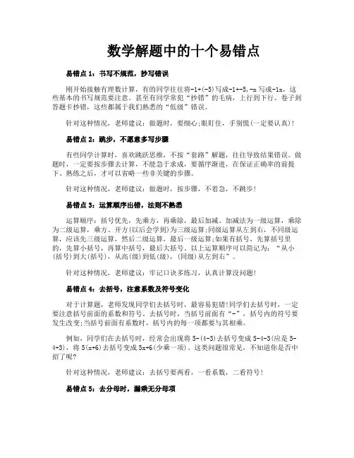 数学解题中的十个易错点