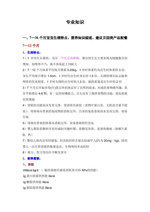 婴幼儿喂养专业知识