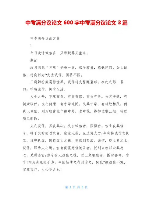 中考满分议论文600字中考满分议论文3篇