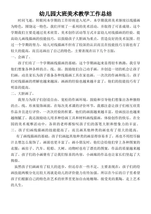 幼儿园大班下学期工作总结