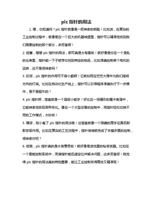 plc指针的用法