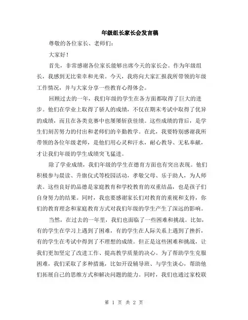 年级组长家长会发言稿