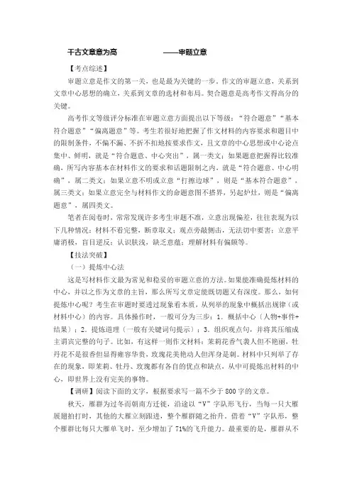 2019年高分作文技巧——千古文章意为高