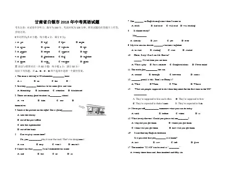 甘肃省中考英语真题试卷2套(含详细答案解析)