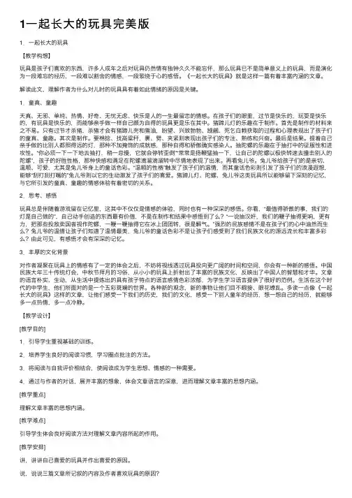 1一起长大的玩具完美版