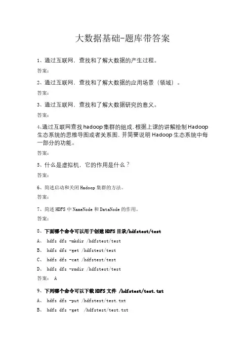 大数据基础-题库带答案