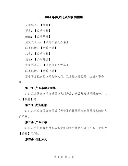 2024年防火门采购合同模板
