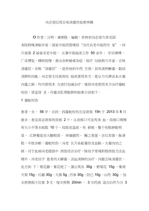 冯志荣应用五味消毒饮验案举隅