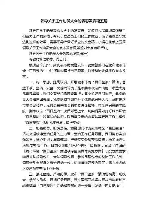 领导关于工作动员大会的表态发言稿五篇