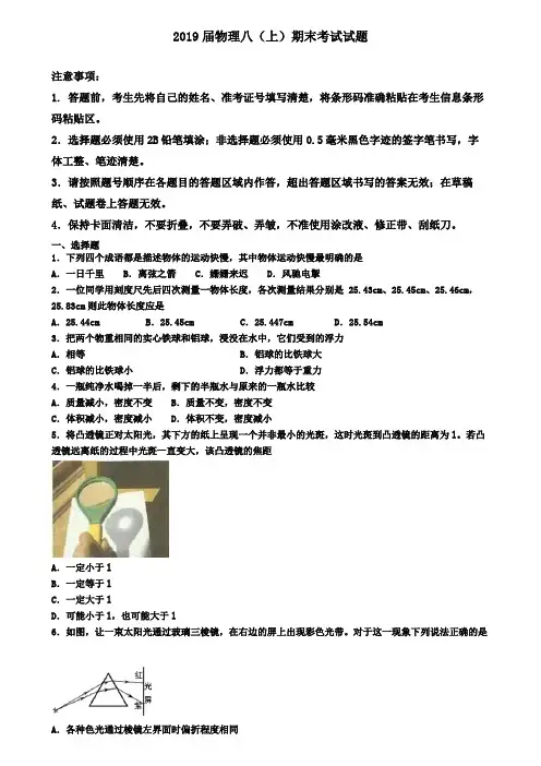 【五套合集】辽宁省沈阳市2019届物理八年级上学期期末试卷