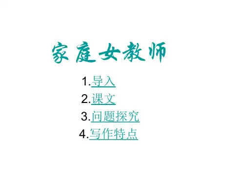 《家庭女教师》内容情感解读