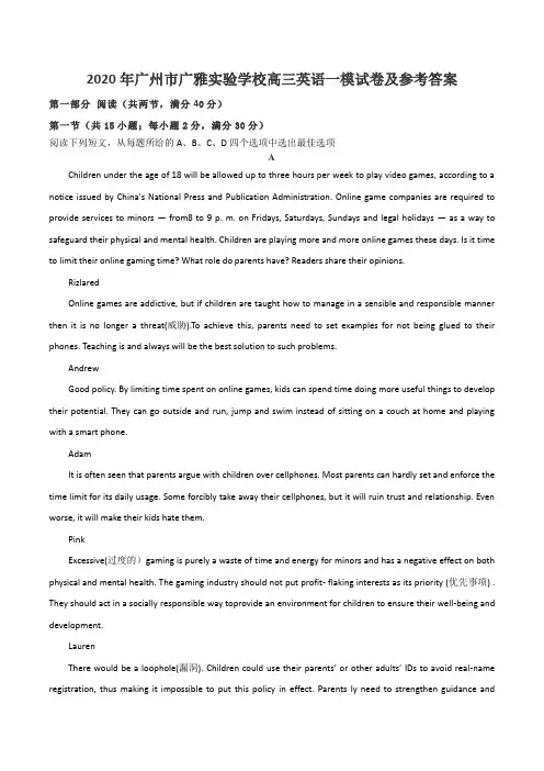 2020年广州市广雅实验学校高三英语一模试卷及参考答案
