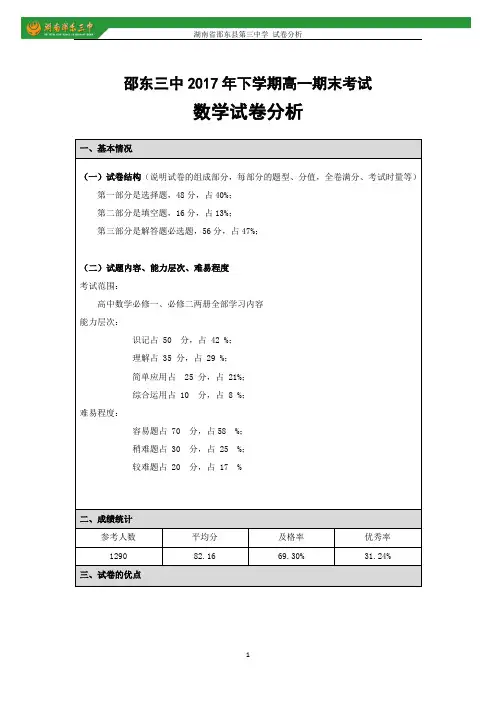 邵东三中2017年下学期高一期末考试
