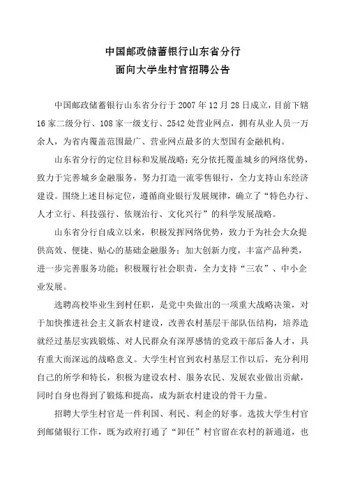 中国邮政储蓄银行山东省分行