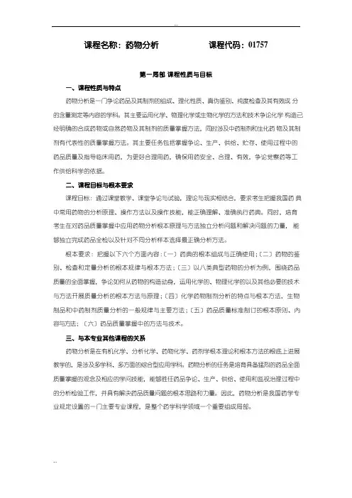 01757药物的分析