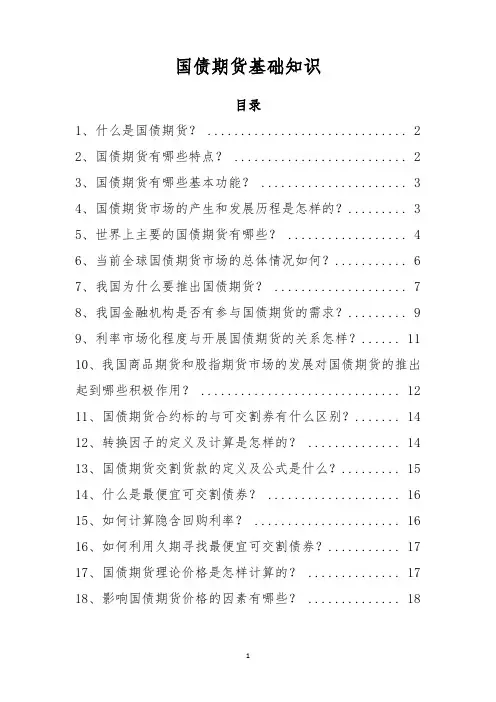 国债期货基础知识