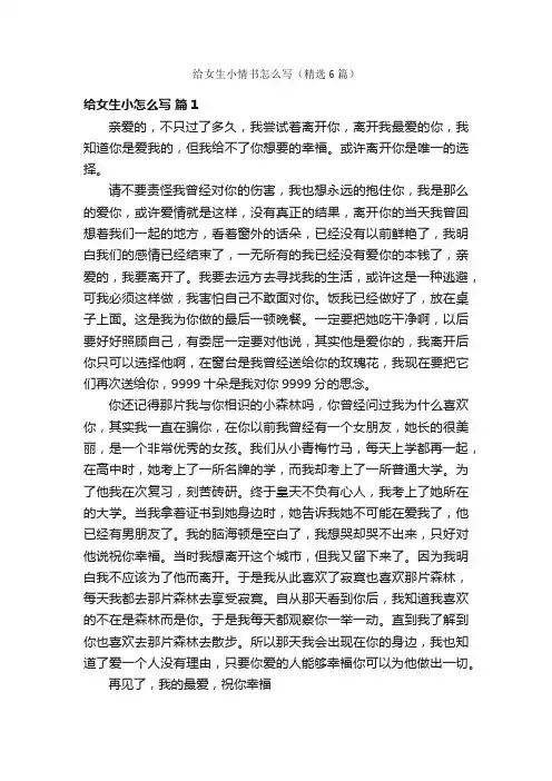 给女生小情书怎么写（精选6篇）