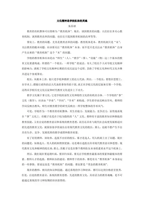 文化精神是学校机体的灵魂
