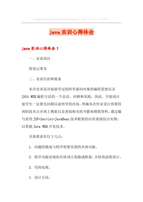 java实训心得体会