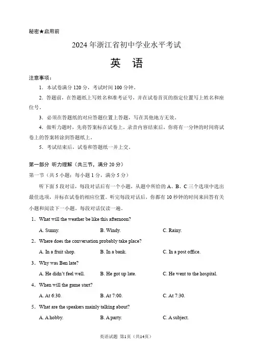 2024年浙江省中考英语试题(含答案)