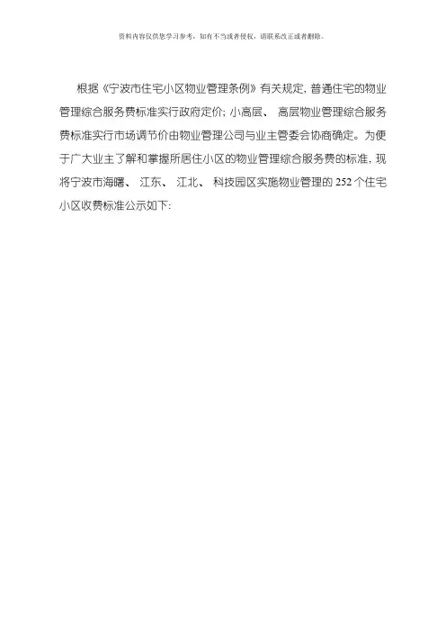 住宅小区综合服务收费标准表模板