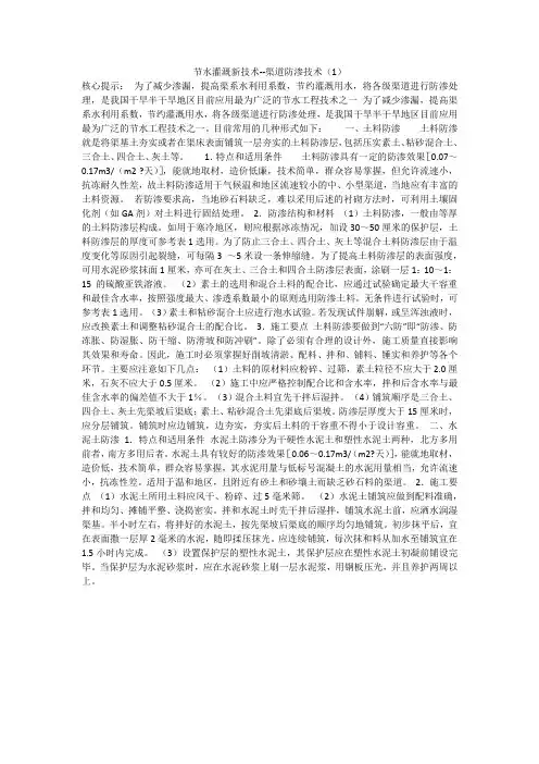 节水灌溉新技术--渠道防渗技术(1)